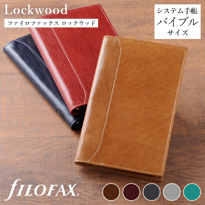 ファイロファックス システム手帳 バイブルサイズ ロックウッド スリム Lockwood 6穴 リング径11mm 聖書サイズ  フリー年間スケジュール付き 牛革 本革 Filofax : ff6 : Artenal - 通販 - Yahoo!ショッピング