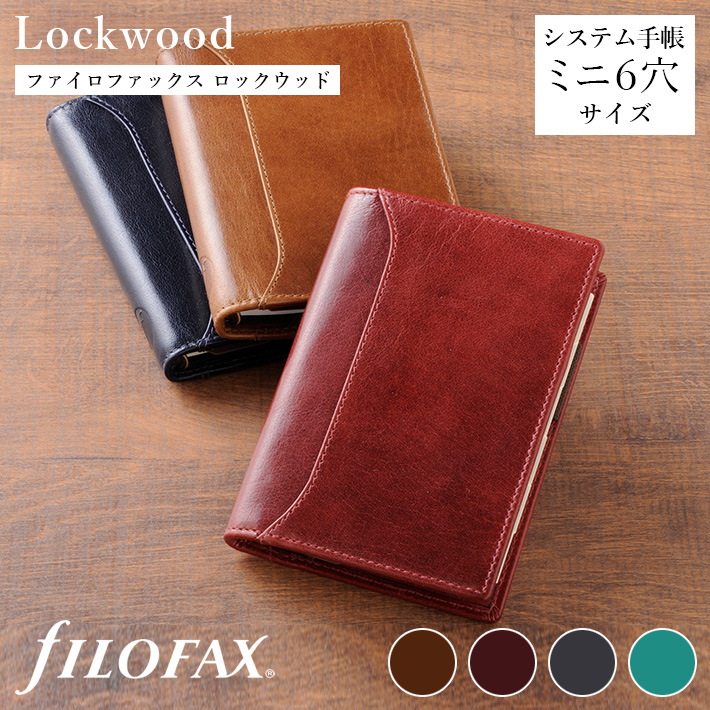 ファイロファックス システム手帳 ロックウッド ポケットミニ6穴サイズ スモール リング径11mm 牛革 本革 Filofax Lockwood  フリー年間スケジュール付き