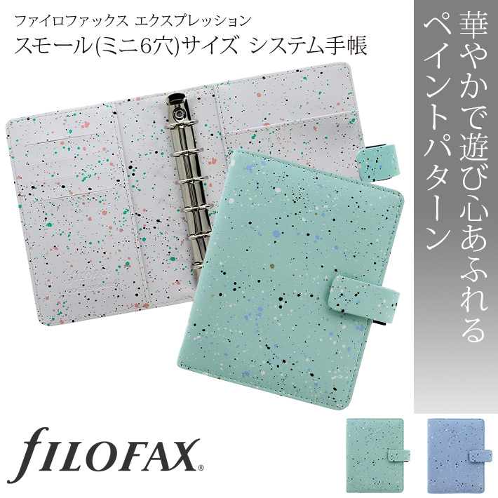 2023年ダイアリー入荷 送料無料 サイズ システム手帳 スモール ファイロファックス ミニ６穴 メトロポール 最大61%OFFクーポン  ファイロファックス