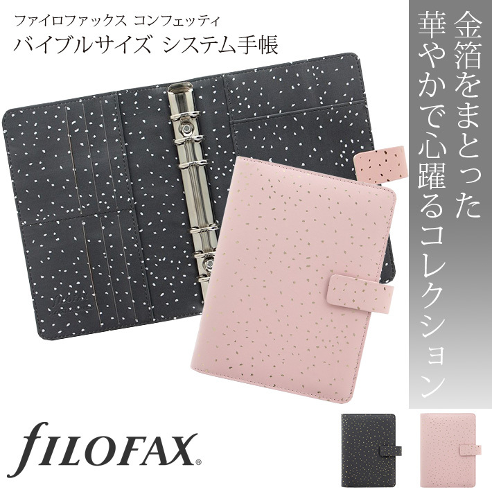 ファイロファックス システム手帳 バイブルサイズ コンフェッティ 6穴 リング径23mm 合皮 聖書サイズ filofax Confetti 2022年ダイアリー付き  :ff97:Artenal - 通販 - Yahoo!ショッピング