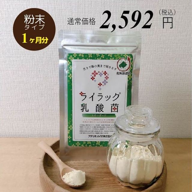ライラック 乳酸菌スタンダード60g (1ヶ月分) | 有胞子性 乳酸菌
