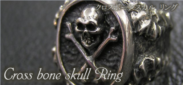 クロスボーン・スカル リング 〜cross bone skull〜 *Destino* 髑髏