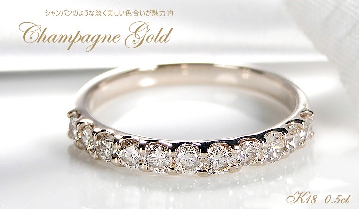 シャンパンゴールド エタニティ リング ダイヤモンド 18k 指輪