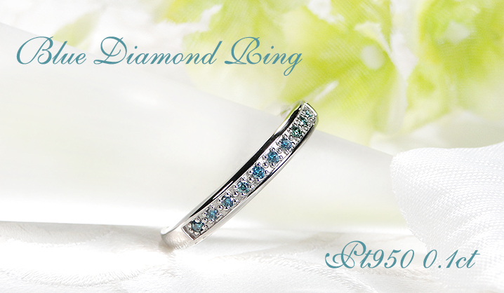Pt950 0.10ct ブルーダイヤモンド リング 送料無料 プラチナ ブルー