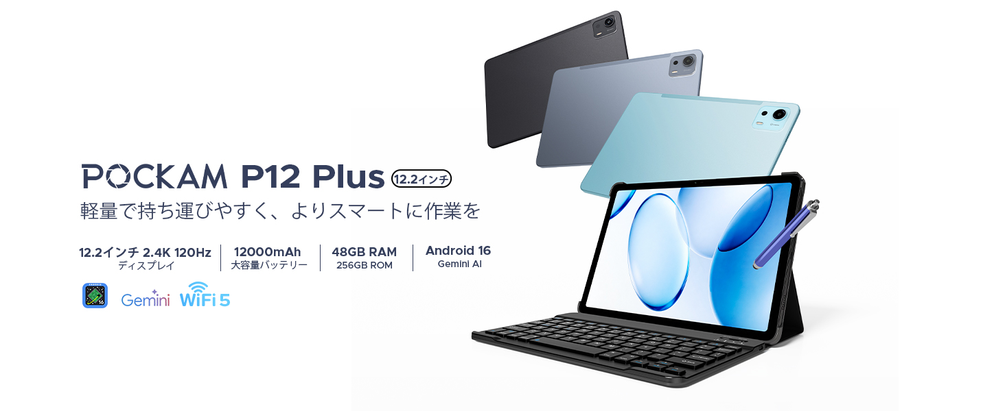 P12 Plus タブレット Android16 12.2インチ 2.4K 120Hz Gemini AI 48GB