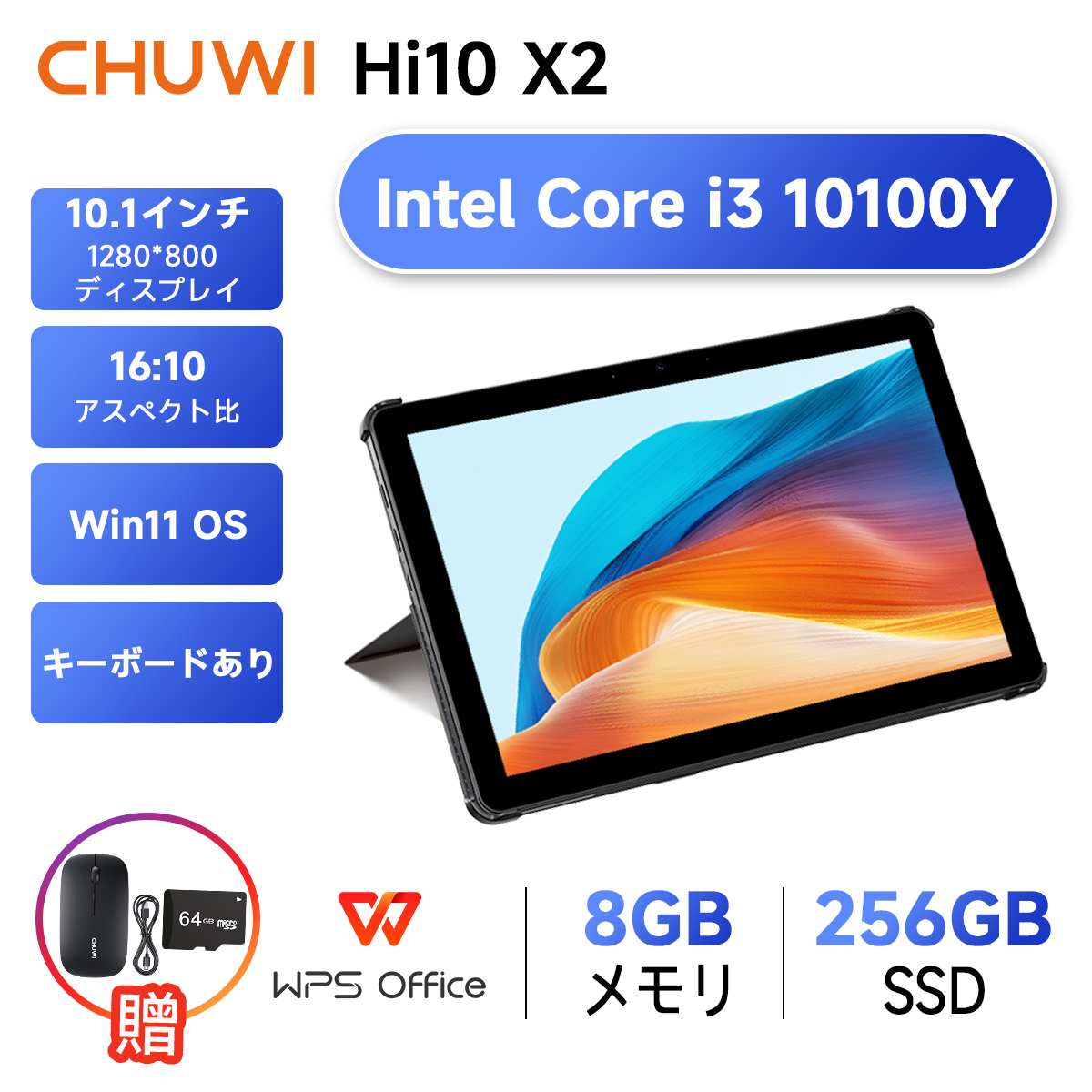 CHUWI（ツーウェイ） 爆買 令和7年冬新発売 Hi10 X2 Intel Core i3