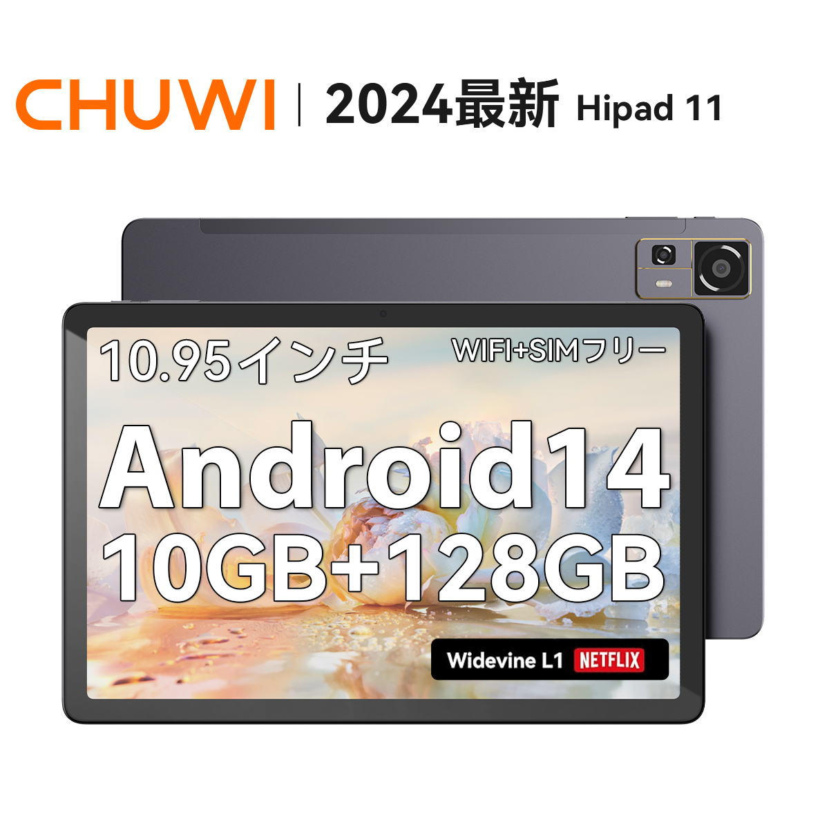 最新 Android14 タブレット 10.95インチ 128GB ROM/10GB RAM Widevine 