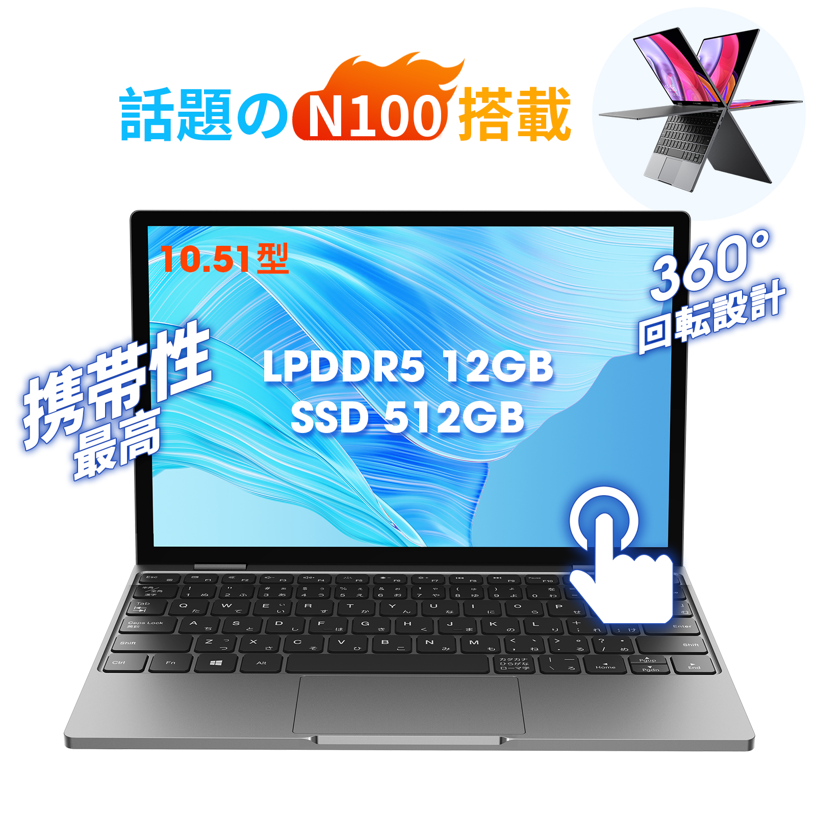 WPS Office付きノートパソコン 日本語キーボード バックライト Win11 小型ノートPC タッチスクリーン 360°回転 12GB＋512GB 軽量 2in1MiniBook X N100