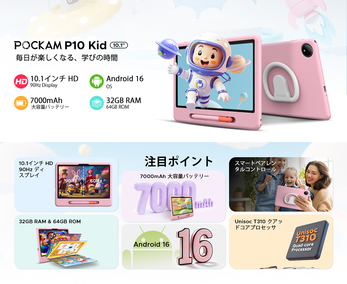 ケース・タッチペン付き】10.1インチ 子供用タブレット Android16 90Hz