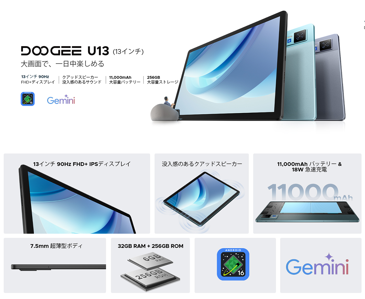 Android16 タブレット U13 13インチ 大画面 32GB+256GB 1TB拡張 Unisoc