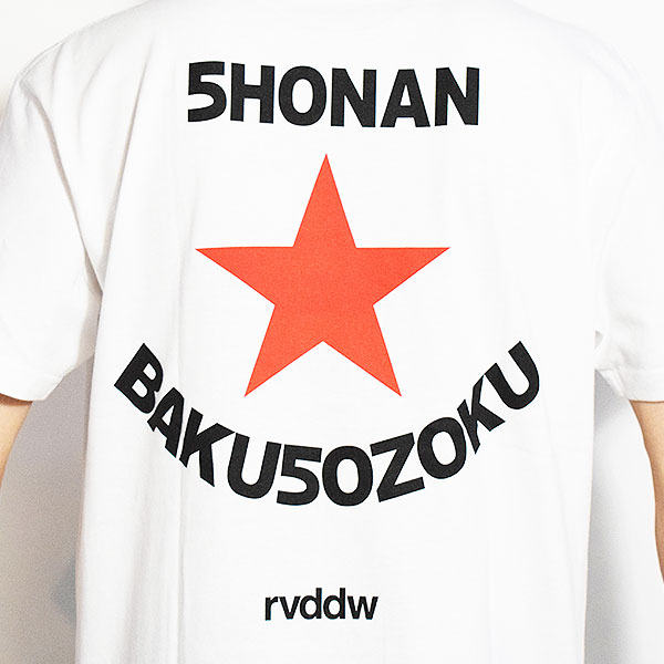 reversal（リバーサル） Tシャツ 湘南爆走族 × rvddw EGUCHI AND
