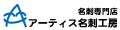 アーティス名刺工房