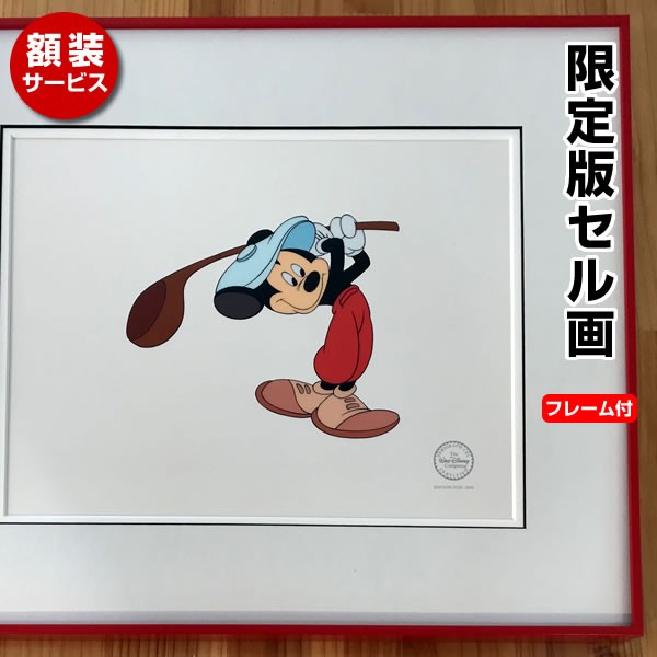 限定版セル画 セリセル ミッキーのゴルフ Canine Caddy ミッキーマウス Mickey Mouse ディズニー アニメ 映画 グッズ イラスト フレーム付 K 03 フェーマス サイン ポスターズ 通販 Yahoo ショッピング