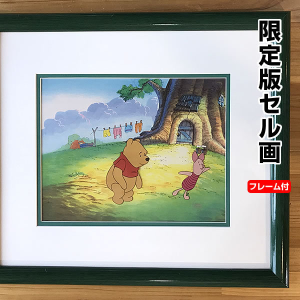 ディズニー　クマのプーさんセル画