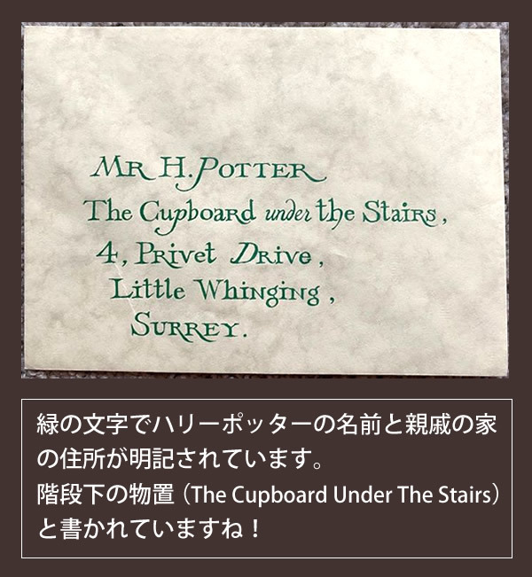 ハリー ポッターと賢者の石 インテリア 通販 映画 グッズ 映画グッズ 撮影 小道具 ホグワーツ魔法魔術学校 招待状の封筒 アート インテリア プロップス アクリルパネルスタンド付き K 0250 フェーマス サイン ポスターズ
