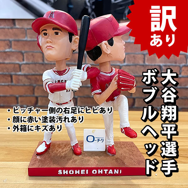 通販【通販大谷 翔平 グッズ エンゼルス ボブルヘッド ダブル 二刀流