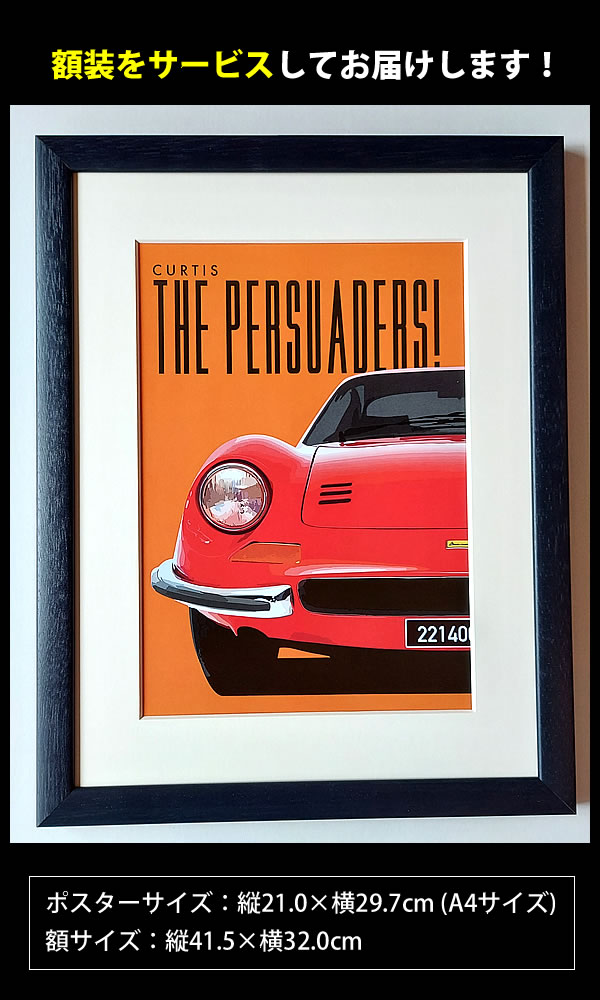 車 ポスター ダンディ2 華麗な冒険 グッズ フェラーリ ディーノ246gt 映画 かっこいい 車の絵 イラスト おしゃれ デザイン レトロ リプリント フレーム付 Munihualgayoc Gob Pe