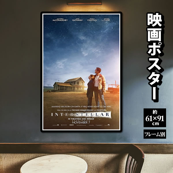 高品質】 【映画館用両面ポスター】インターステラー / ポスター