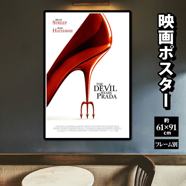 プラダを着た悪魔 ポスター グッズ アンハサウェイ 映画 約91×61cm