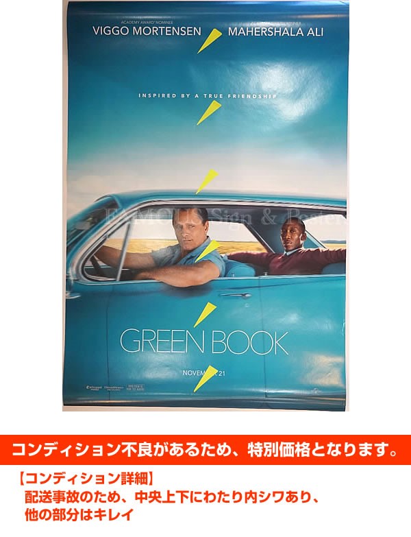 最大10 Offクーポン Book Green グリーンブック 映画ポスター ヴィゴ モーテンセン オリジナルポスター Adv 両面 フレームなし おしゃれ アート インテリア アート