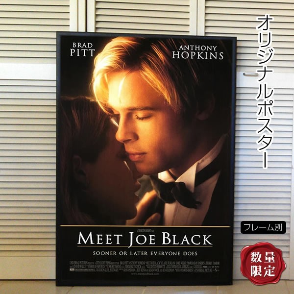 映画ポスター ジョーブラックをよろしく ブラッ ドピット インテリア アート おしゃれ 約69 102cm フレーム別 Reg 両面 P 0017 フェーマス サイン ポスターズ 通販 Yahoo ショッピング