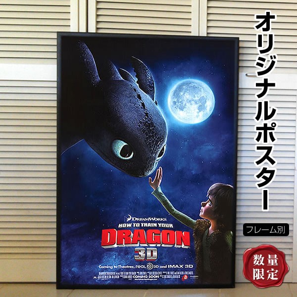 超特価激安 ヒックとドラゴン 映画ポスター グッズ アニメ キャラクター インテリア おしゃれ フレーム別 約69 102cm Coming Soon Reg 両面 How To Train Your Dragon 即日出荷 Kuljic Com