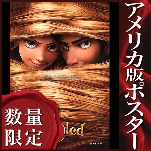 映画ポスター 塔の上のラプンツェル ディズニー グッズ アニメ インテリア おしゃれ フレームなし Adv 両面 P 1190 フェーマス サイン ポスターズ 通販 Yahoo ショッピング