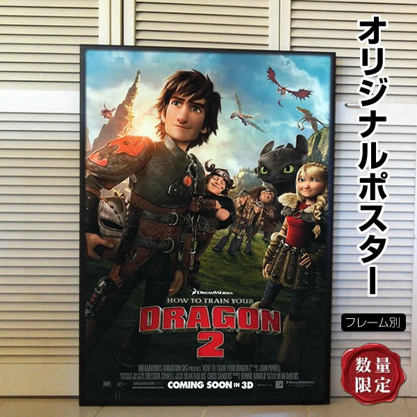 魅了 ヒックとドラゴン2 映画ポスター グッズ アニメ キャラクター インテリア おしゃれ フレーム別 約69 102cm Reg 両面 How To Train Your Dragon 珍しい Www Thedailyspud Com