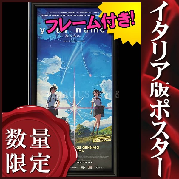 最先端 君の名は 新海誠監督 映画ポスター シアターサイズ フレーム付 スペイン版ポスター 在庫一掃 Www Ttworkspace Com