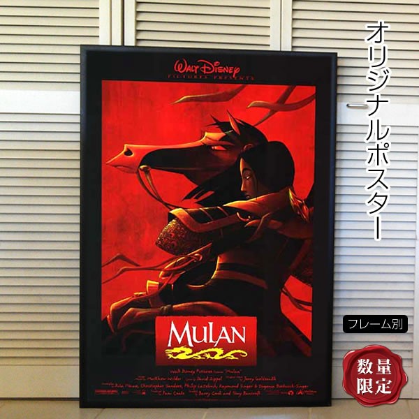 期間限定価格 映画ポスター ムーラン 実写 フレーム別 ディズニー グッズ おしゃれ 大きい インテリア デザイン Mulan リウイーフェイ Int Reg 両面 オリジナルポスター 限定品