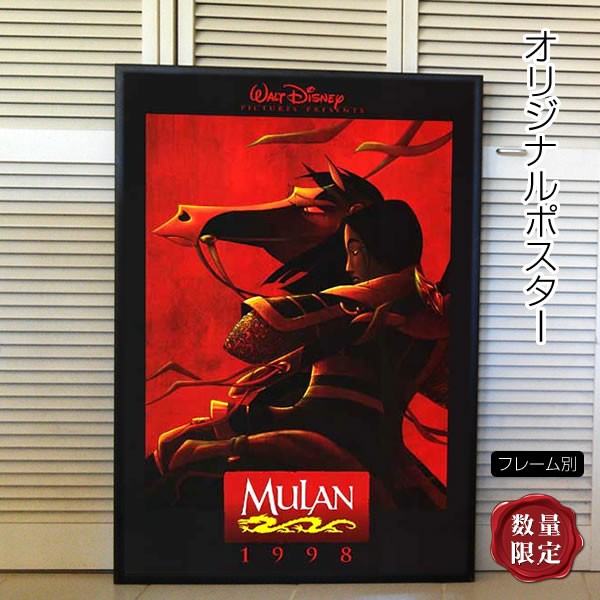 100 安心保証 ムーラン グッズ 映画ポスター ディズニー アニメ アート インテリア おしゃれ フレーム別 約69 102cm 1st Adv 両面 Mulan 公式ストア Parkbanabithi Org In