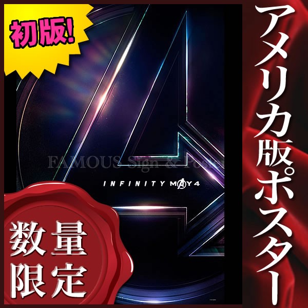 開店祝い 映画ポスター アベンジャーズ インフィニティ ウォー グッズ マーベル アメコミ インテリア アート おしゃれ フレームなし Adv 両面 送料無料 Kuljic Com