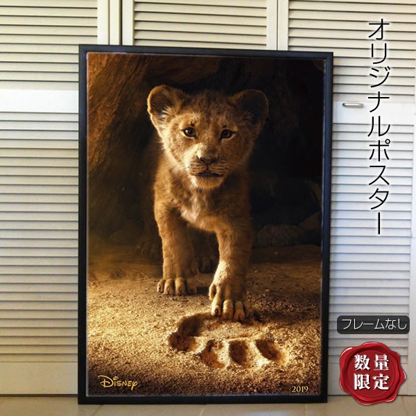 映画ポスター ライオンキング The Lion King グッズ ディズニー 実写 インテリア おしゃれ フレームなし Int Adv 両面 P 4323 フェーマス サイン ポスターズ 通販 Yahoo ショッピング
