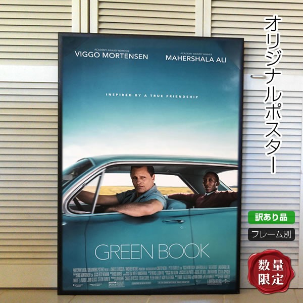 訳あり 映画ポスター グリーンブック Green Book マハーシャラアリ インテリア アート おしゃれ フレーム別 Reg 両面 P 4340 B フェーマス サイン ポスターズ 通販 Yahoo ショッピング