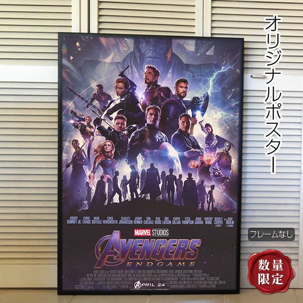 国際ブランド 映画ポスター アベンジャーズ エンドゲーム グッズ マーベル アメコミ インテリア アート おしゃれ フレーム別 Int Reg B 両面 全ての Kuljic Com