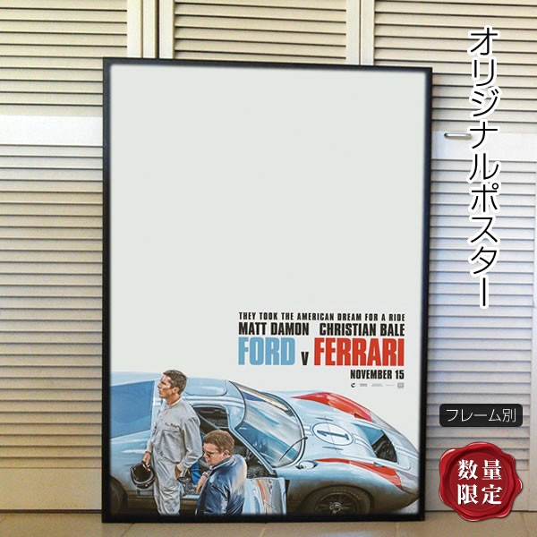 映画ポスター フォードvsフェラーリ Ford v. Ferrari /おしゃれ アート インテリア フレーム別 /ADV-両面