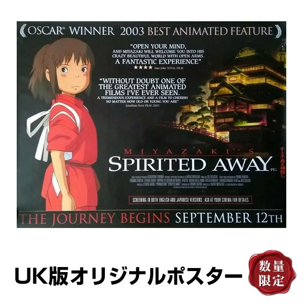 ポイント10倍 映画ポスター 千と千尋の神隠し ジブリ グッズ アニメ インテリア デザイン アート おしゃれ フレーム別 約69 102cm 両面 オリジナルポスター 肌触りがいい Alhasanschool In