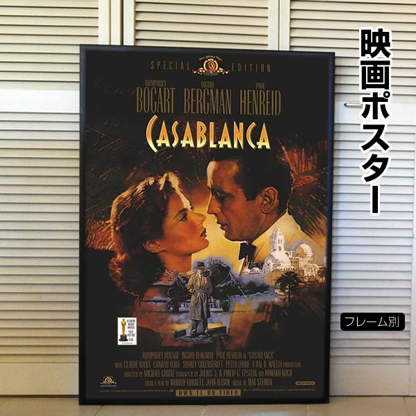 肌触りがいい 映画ポスター カサブランカ ハンフリー ボガート イングリッド バーグマン インテリア アート おしゃれ 約69 102cm フレーム別 Dvd ビデオ版 片面 限定価格セール Www Thedailyspud Com