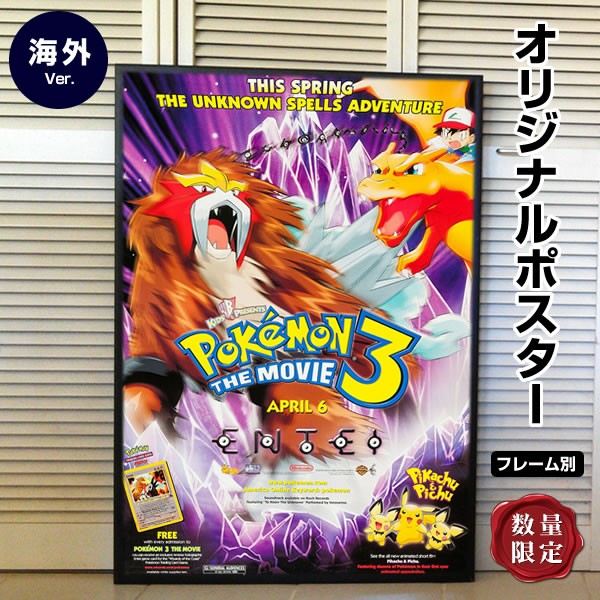 ポケットモンスター 結晶塔の帝王 ポケモン グッズ 映画ポスター アニメ インテリア デザイン かわいい フレーム別 約69 102cm 片面 Pokemon The Movie 3 P 4718 フェーマス サイン ポスターズ 通販 Yahoo ショッピング