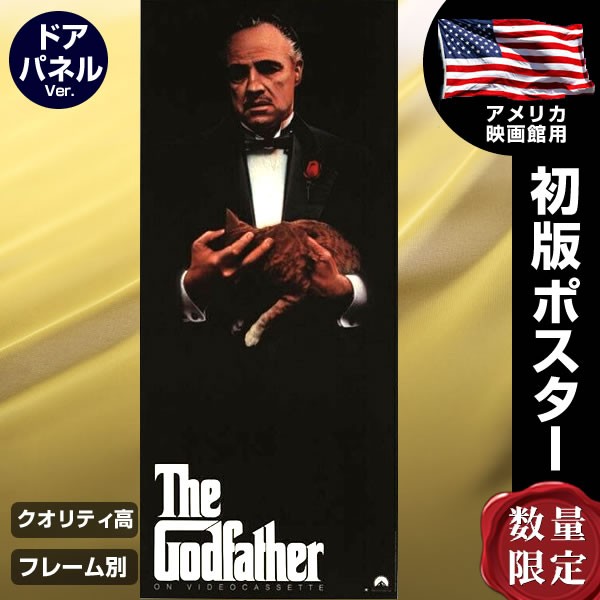 値引 ゴッドファーザー 映画ポスター グッズ フレーム別 デザイン おしゃれ 約40 6 96 5cm Dvd ビデオ ドアパネル版 片面 The Godfather 爆売り Kuljic Com