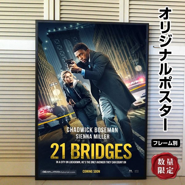 21ブリッジ 映画ポスター /おしゃれ デザイン インテリア アート