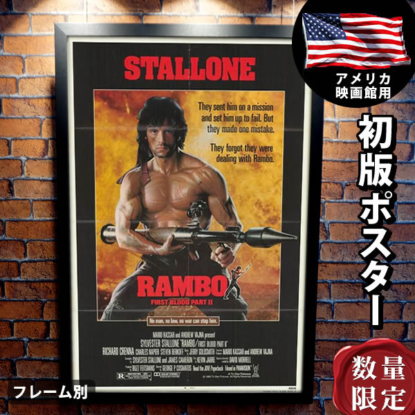 ランボー 怒りの脱出 アクション グッズ シルベスター スタローン 映画ポスター フレーム別 映画ポスター おしゃれ デザイン 大きい ハリウッドスターの直筆サイン入りグッズ オートグラフ インテリア アートb1に近い 片面 P 5044 フェーマス サイン ポスターズ