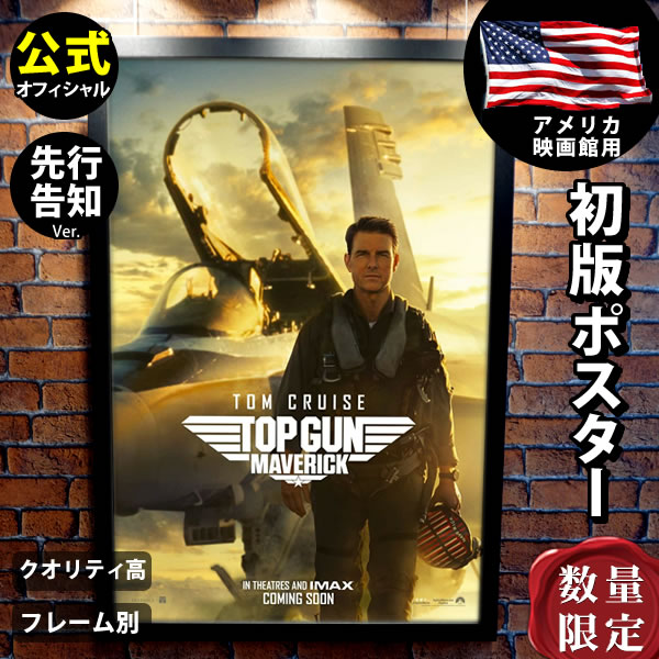 トップガン マーヴェリックTOP GUN 映画館用 両面印刷 US版ポスター-