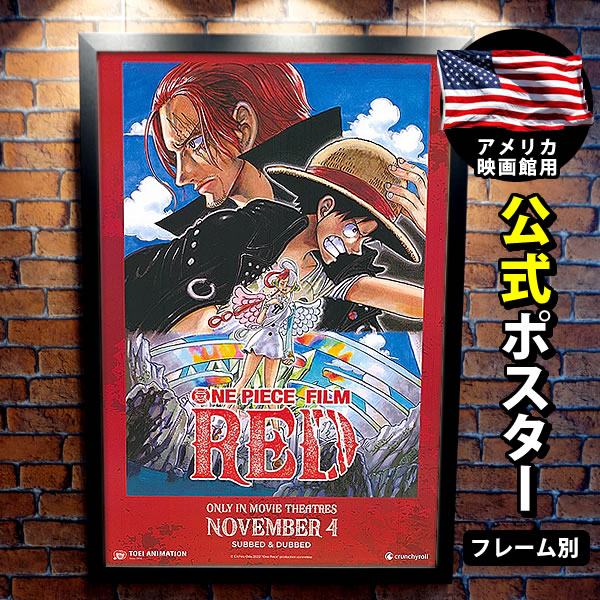 ワンピースフィルムレッド グッズ ポスター 映画 one piece film red /おしゃれ インテリア 海外サイズ /フレーム別  /INT-片面 :P-5815:フェーマス サインポスターズ 通販 
