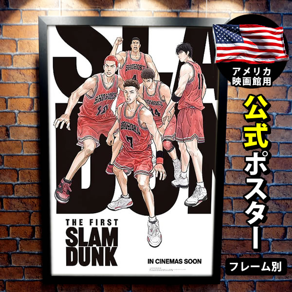 【スラムダンク グッズ】 THE FIRST SLAM DUNK ポスター ザ ファースト スラムダンク 映画 /インテリア アート おしゃれ 特大  /フレーム別 /両面 【公式】 :P-5976:フェーマス サイン&ポスターズ - 通販 - Yahoo!ショッピング