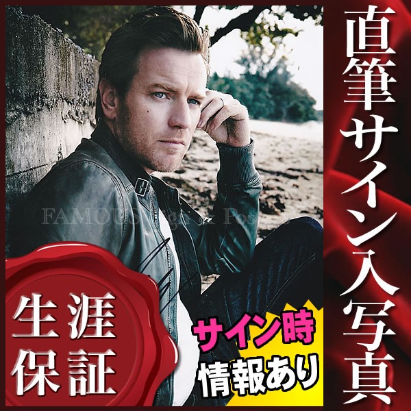 送料無料・選べる4個セット ユアン マクレガー 直筆サイン Ewan