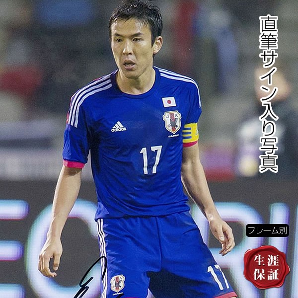 サッカー 日本代表 ユニフォームを着た写真 直筆サイン入り オート