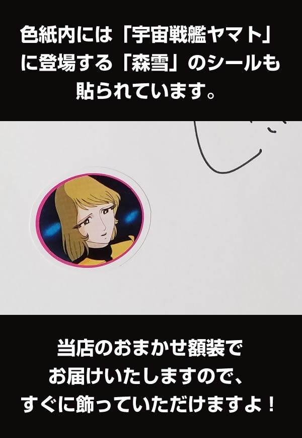 銀河鉄道999 メーテル グッズ 松本零士 直筆サインとイラスト入り色紙 