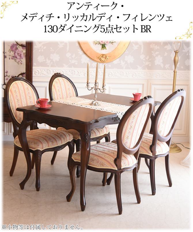 △予約△ テーブル セット 4人 ブラウン 茶 長方形 イタリアン