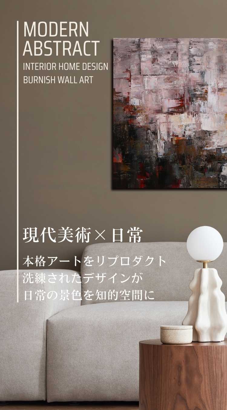 新商品 BWA 絵画 インテリア PINKBEIGE Abstract 幅100cm 和モダン